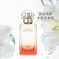 88VIP：HERMÈS 爱马仕 Hermes/爱马仕爱马仕（HERMES）泻(潟)湖花园淡香水