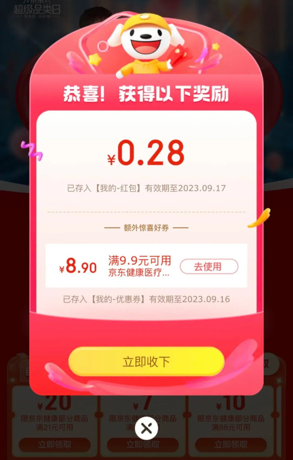 京东 超级品类日 弹窗0.28元无门槛红包