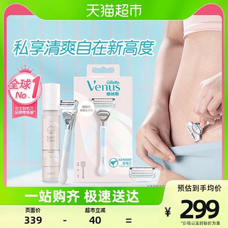 Gillette 吉列 维纳斯私护女刀+日常舒缓精华套装脱毛刀剃毛刀私密保湿光滑