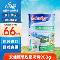 Anchor 安佳 新西兰进口脱脂乳粉罐装青少年老年早餐900g