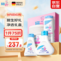 PLUS会员：sebamed 施巴 婴儿洗护套装儿童洗发水沐浴露洁肤皂爽身粉新生儿礼盒宝宝4件套