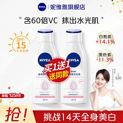 NIVEA 妮维雅 美白身体乳 125ml*2瓶（买一送一）