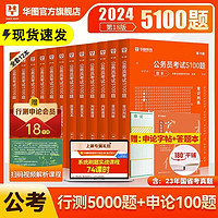 百亿补贴、京东百亿补贴：《行测5000题申论100题》