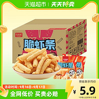88VIP：巧玲珑 包邮巧玲珑脆虾条20包网红休闲锅巴薯片办公儿童零食小吃膨化整箱
