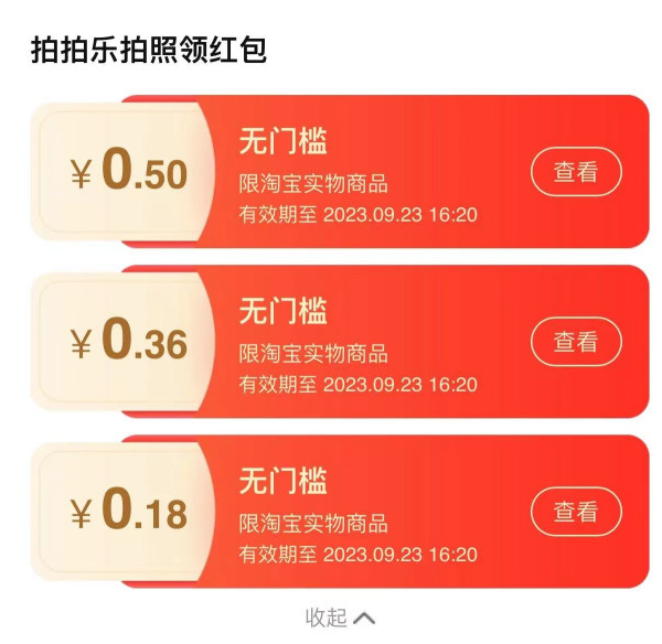 淘宝 拍拍乐 最高领10元通用红包