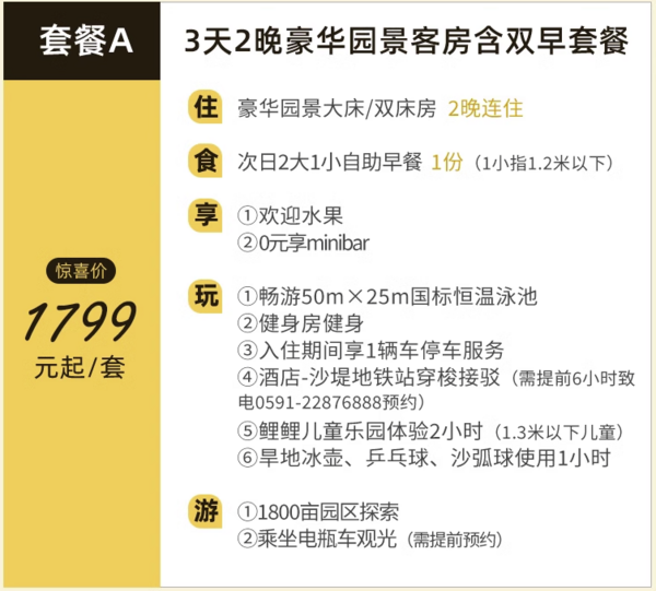 一晚能省980，享人均12亩生态景观！福建鲤鱼洲酒店 豪华园景客房2晚连住+2大1小早+迷你吧+儿童乐园2小时体验+旱地冰壶乒乓球沙狐球使用1小时+电瓶车观光等