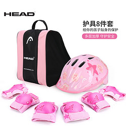 HEAD 海德 轮滑护具套装儿童溜冰鞋滑板车护具头盔包自套装专业护具8件套