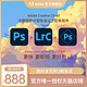 Adobe 奥多比 Photoshop 2023 中国摄影计划 正版套装 PS2023正版软件