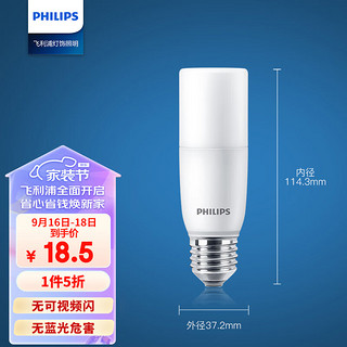 PHILIPS 飞利浦 led灯泡e27螺口节能灯泡家用超亮筒灯灯泡替换小柱灯9.5W 4000K