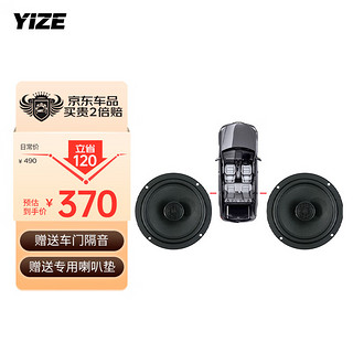 YIZE 壹泽 汽车音响喇叭 同轴喇叭 6.5英寸后门喇叭 车载音响升级