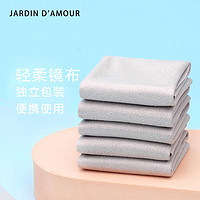 PLUS会员：Jardin d'amour 眼镜布洁镜头布擦镜布相机手机电脑屏幕防刮伤柔软顺滑清洁布 眼镜布20条装