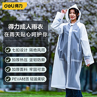 DL 得力工具 deli 得力 DL 得力工具 deli 得力 雨衣成人加厚