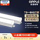 OPPLE 欧普照明 欧普led灯管t8支架一体化支架全套1.2米家用T5日光灯长条灯光管