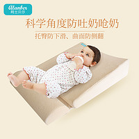 alanber 阿兰贝尔 婴儿防吐奶斜坡垫新生儿宝宝防呛奶溢奶枕头躺喂奶漾靠垫床垫神器