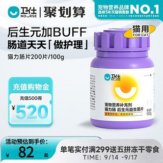 NOURSE 卫仕 猫力肠片猫咪益生菌调理肠胃宝宠物幼猫用便秘拉稀呕吐卫士