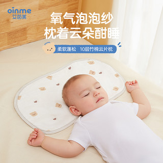 oinme 艾茵美 云片枕新生婴儿枕头宝宝枕巾纱布平枕纯棉吸汗透气防吐奶夏