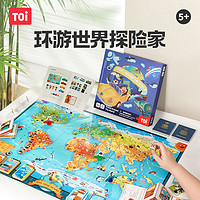 TOI 图益 环游世界探险家儿童桌面游戏早教益智玩具5-6-7-8-9-10岁