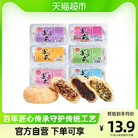 88VIP：DXC 稻香村 月饼苏式310g*1卷豆沙椒盐酥皮五仁中秋传统特产零食糕点