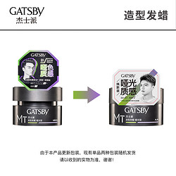 GATSBY 杰士派 哑光造型发蜡男士自然蓬松无味定型发泥发胶80g