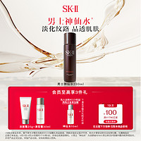 SK-II 男士神仙水精华液面部护肤紧致保湿sk2skll