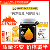 Mizland 蜜滋兰 UMF15+麦卢卡蜂蜜 纯正天然manuka蜂蜜 新西兰原装进口