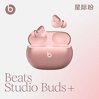 Beats Studio Buds+真无线主动降噪无线蓝牙耳机入耳