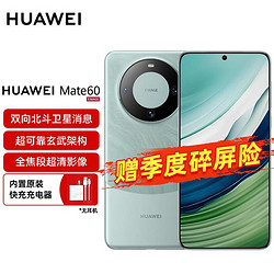 HUAWEI 华为 旗舰手机 Mate 60 12GB+512GB 雅川青