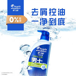 Head & Shoulders 海飞丝 男士洗发水男士劲感去油450g （赠 专研去屑洗发露头皮控油排浊型80g*2）