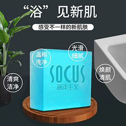 socus 海洋主义 古龙香皂 100g