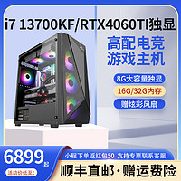 甲骨龙 i5 13700KF/RTX4060TI 8G独显B760主板双通道内存NVME固态DIY组装