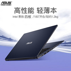 ASUS 华硕 1596元华硕 顽石E510MA4120 15.6寸 8G 256G商务办公用轻薄便携学生网课