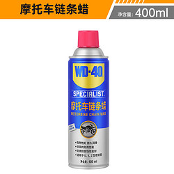 WD-40 摩托车链条腊400ml