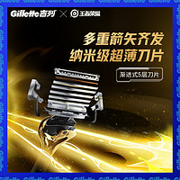 88VIP：Gillette 吉列 王者荣耀锋隐致顺手动剃须刀刮胡刀非吉利1刀架6刀头1底座