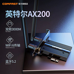COMFAST AX200无线网卡台式机3000M双频5G千兆英特尔蓝牙5.2台式电脑内置插PCIE接口wifi6无线网卡信号接收器