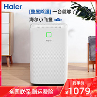 Haier 海尔 除湿机/抽湿机 除湿量20升/天 家用轻音吸湿器地下室干燥机干衣CF20-PJ1