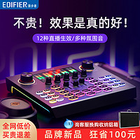 EDIFIER 漫步者 MC500声卡直播唱歌专用手机k歌电脑户外全套设备话筒变声器