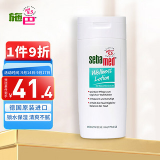 PLUS会员：sebamed 施巴 舒爽润肤露200ml