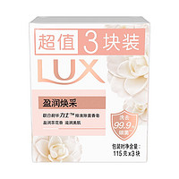 88VIP：LUX 力士 靓肤香皂莹润焕采晶体按摩颗粒亮肤洁净115g*3