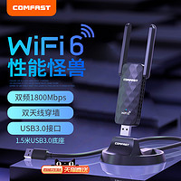 COMFAST WiFi6免驱电竞游戏无线网卡千兆5G双频1800M台式机wifi接收器笔记本电脑外置USB3.0接口COMFAST网络信号955AX