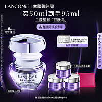 LANCOME 兰蔻 塑颜百肽霜 50ml（赠 同款15ml*3+化妆包）