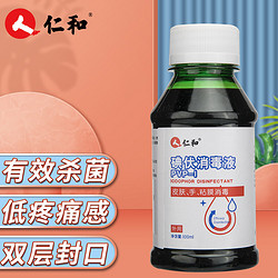 仁和药业 仁和 医用碘伏消毒液100ml/瓶