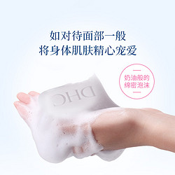 DHC 蝶翠诗 玉洁柔肤皂洗澡清洁舒缓平价正品无香105g