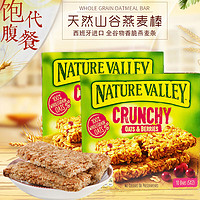 NATURE VALLEY 天然山谷 香脆燕麦棒燕麦浆果味210g 西班牙原装进口 代餐饱腹