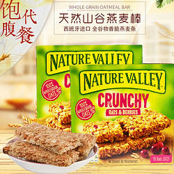 NATURE VALLEY 天然山谷 香脆燕麦棒燕麦浆果味210g 西班牙原装进口 代餐饱腹