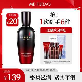 MEIFUBAO 美肤宝 五珍弹力保湿紧致乳100ml(提拉乳液 赋弹滋润 人参植萃呵护紧肤乳液面霜 补水提拉紧实护肤男女)