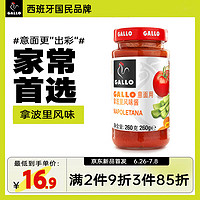 GALLO 进口拿波里口味意大利面酱260g 拌饭酱拌面酱番茄酱调味品罐头