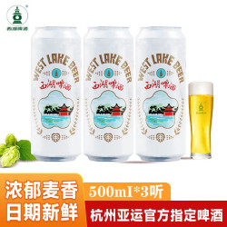 西湖西湖啤酒10度500毫升拉罐听装 杭州亚运会官方指定啤酒 西湖啤酒500ml*3听