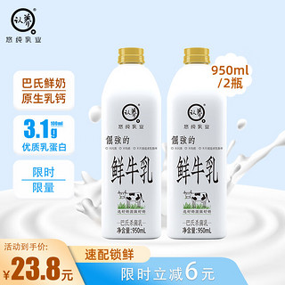 认养 倔强的鲜牛乳 鲜牛奶 950ml*2瓶