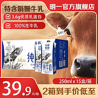 wissun 明一 [15盒装]明一天籁牧场3.6g乳蛋白纯牛奶全家营养早餐学生奶250ml