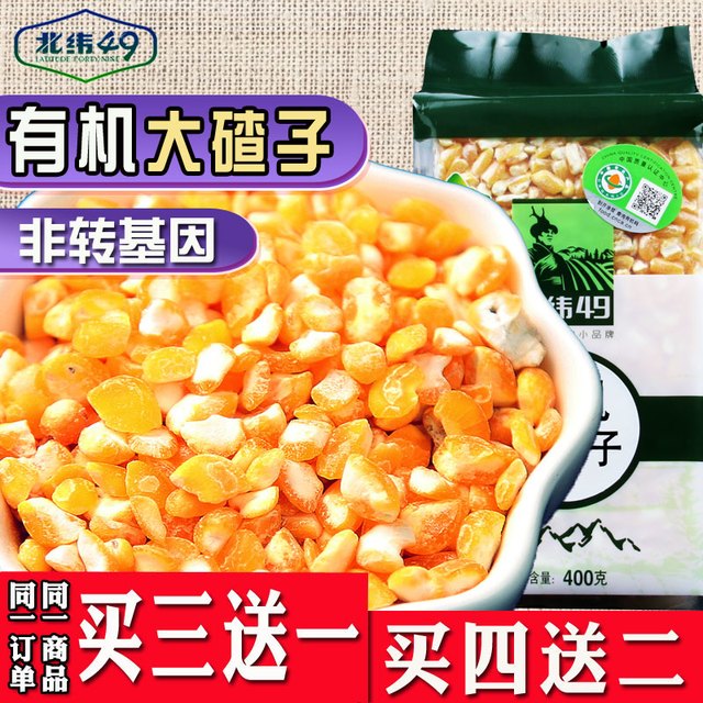 傻狍子 北纬49东北农家自产黑龙江非转基因2020新有机苞米茬子大碴子400g